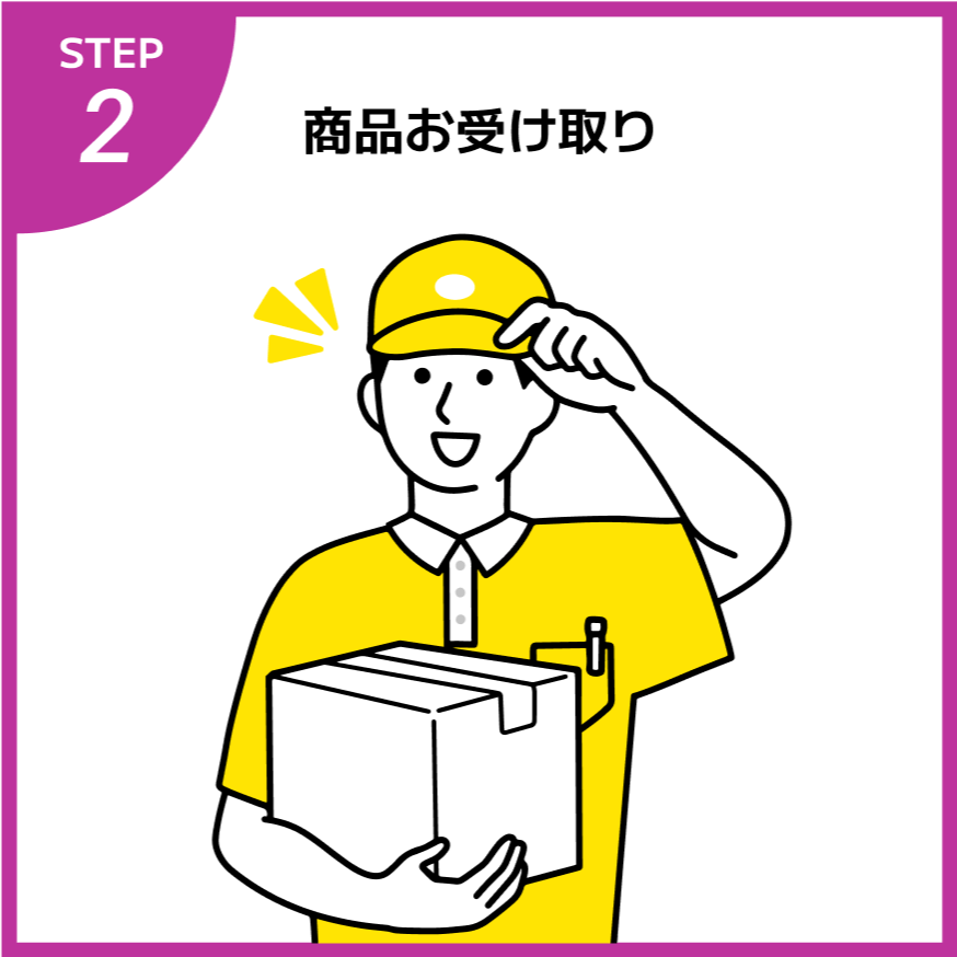 ご利用の流れ